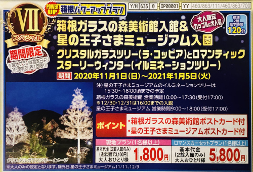 おすすめ！箱根ガラスの森美術館入館＆星の王子さまミュージアム入園_b0363271_11375054.jpeg