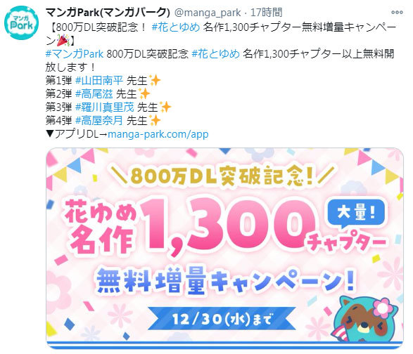 マンガpark 無料話増量キャンペーンのおしらせ 山田南平blog マンガpark 無料話増量キャンペーンのおしらせ 山田南平blog