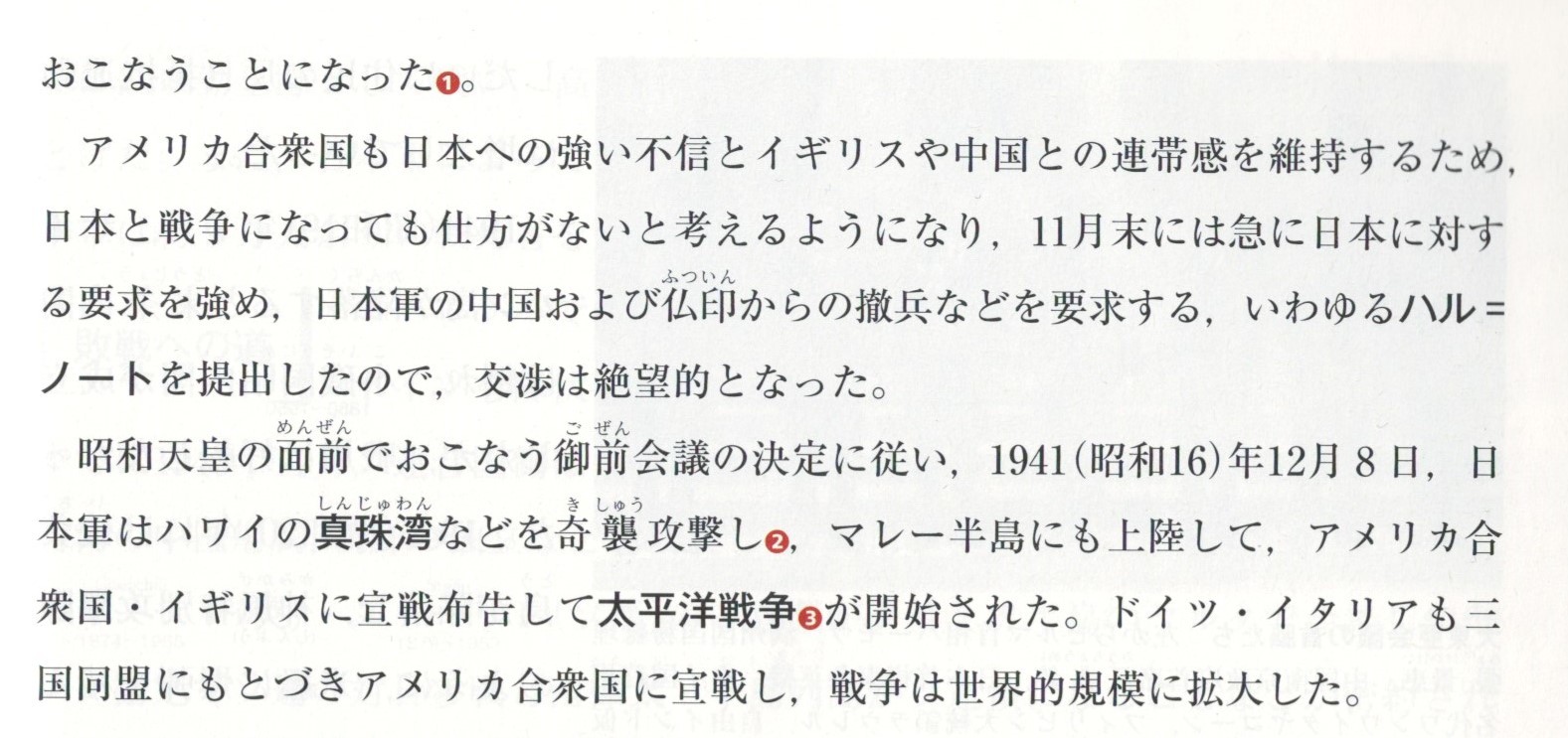 伊藤隆太「『なぜ日本は真珠湾攻撃を避けられなかったのか』そこにある不都合な真実」への疑問_f0030574_23501033.jpg