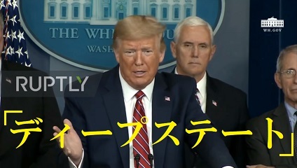 真相!米国大統領選は『ディープステート』がわかるとの真実が見えてくるとは! #152_b0225081_16211164.jpg