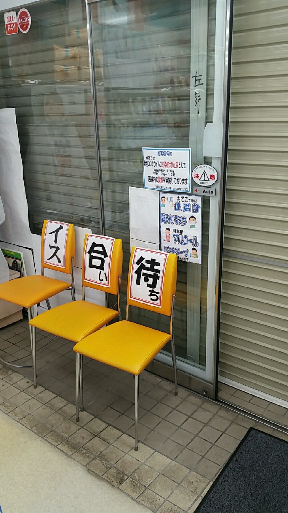 タカヤマ薬局京急久里..._d0092901_14401783.jpg