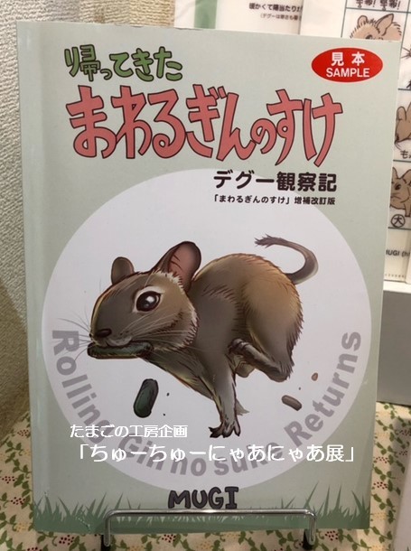 たまごの工房企画「ちゅーちゅーにゃあにゃあ展」その7_e0134502_15231104.jpeg