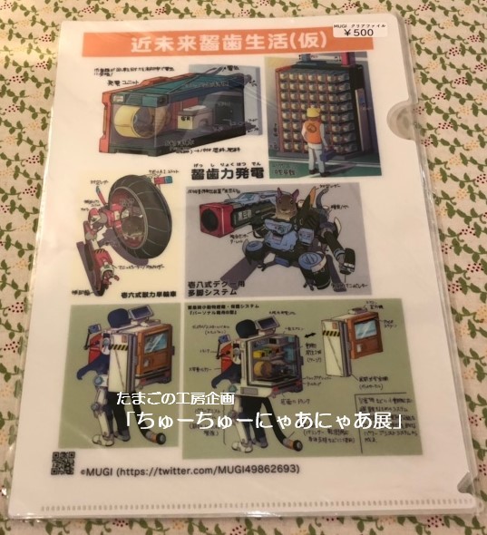 たまごの工房企画「ちゅーちゅーにゃあにゃあ展」その7_e0134502_15232384.jpeg