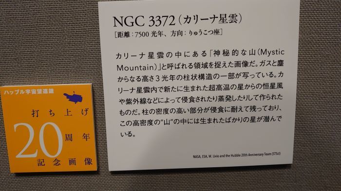 Genesis　　ハッブル宇宙望遠鏡　写真展_f0050534_16175439.jpg