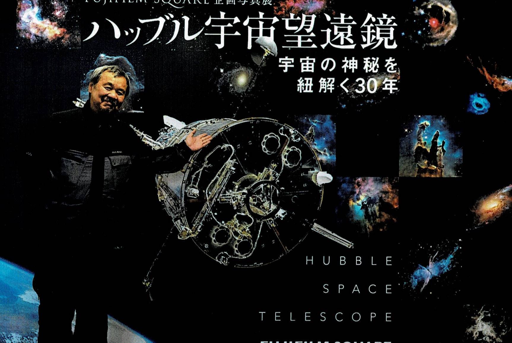 Genesis　　ハッブル宇宙望遠鏡　写真展_f0050534_16180244.jpg