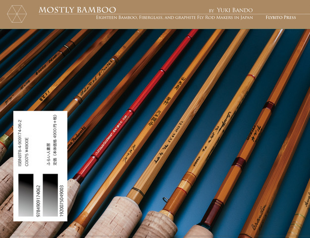 「MOSTLY BAMBOO」ふらい人書房さんから、!!!_e0029256_16150505.jpeg