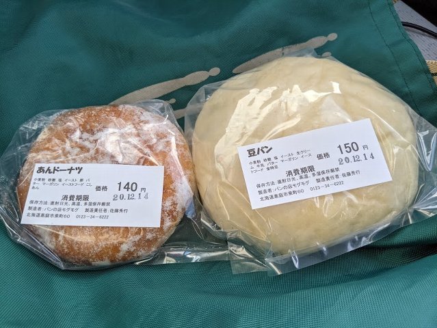 手作りパンの店モグモグさんで あんドーナツと豆パン 恵庭市泉町 eihoのブログ2 手作りパンの店モグモグさんで あんドーナツと豆パン 恵庭市泉町 eihoのブログ2