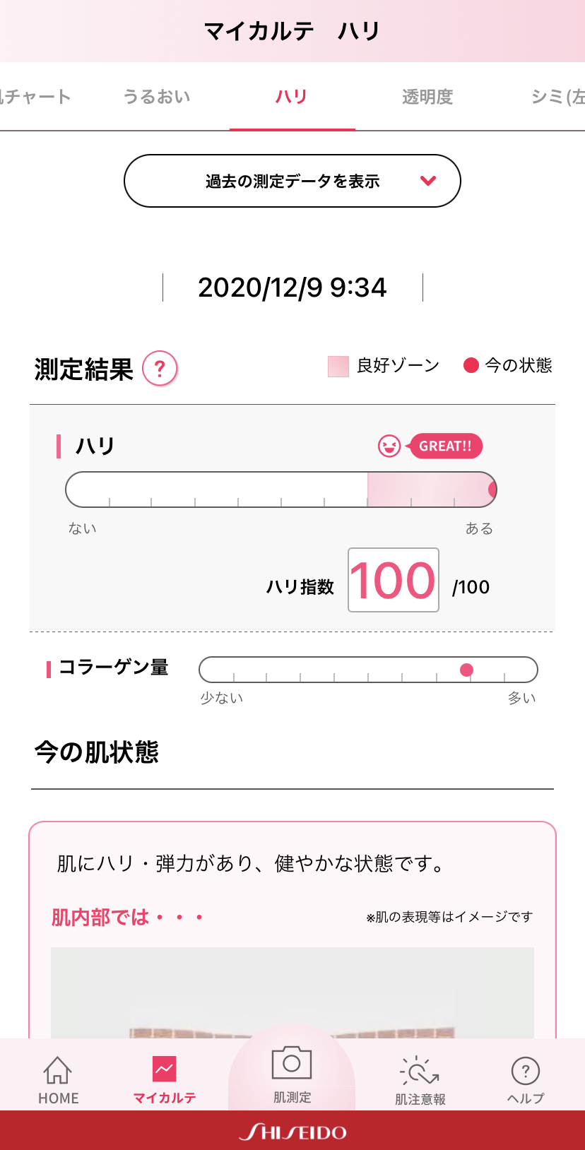 肌年齢測定アプリ【肌パシャ（資生堂）】_d0327373_16591251.jpeg