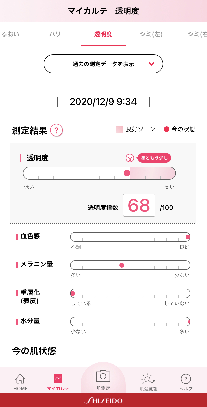 肌年齢測定アプリ【肌パシャ（資生堂）】_d0327373_17004813.jpeg