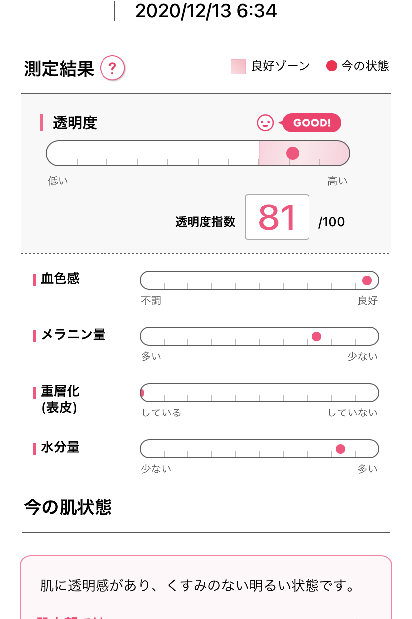 肌年齢測定アプリ【肌パシャ（資生堂）】_d0327373_22082244.jpeg