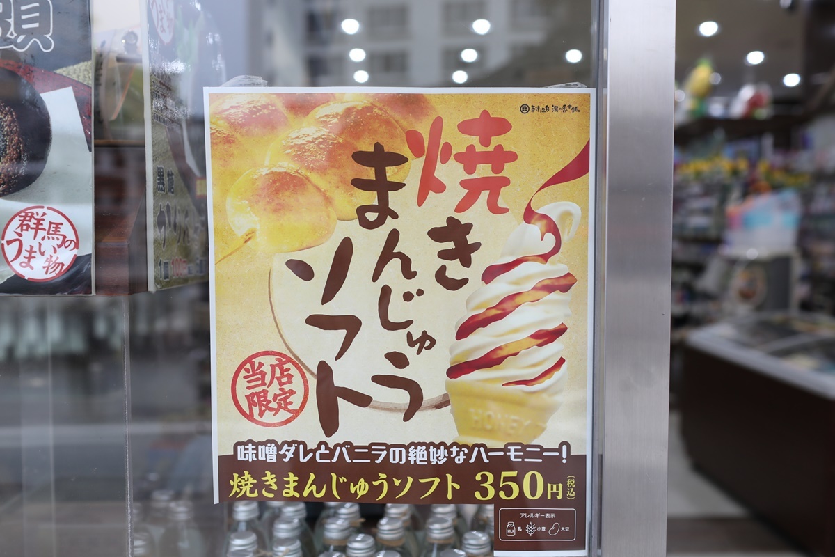 草津温泉 おみやげの本多 焼きまんじゅうソフト 焼まんじゅうを食らう 草津温泉 おみやげの本多 焼きまんじゅうソフト 焼まんじゅうを食らう