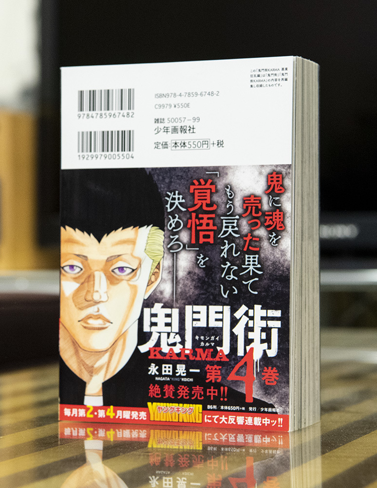 鬼門街KARMA 悪業狂乱編_a0208563_14342531.jpg