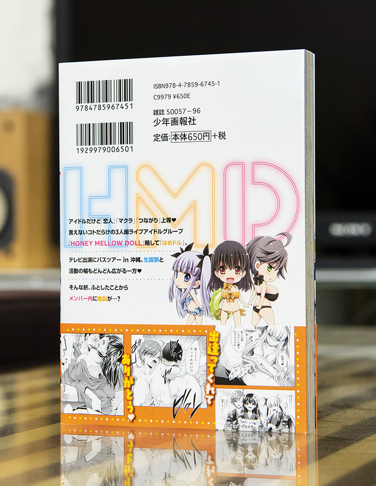 はめドル! 第3巻 _a0208563_14405271.jpg
