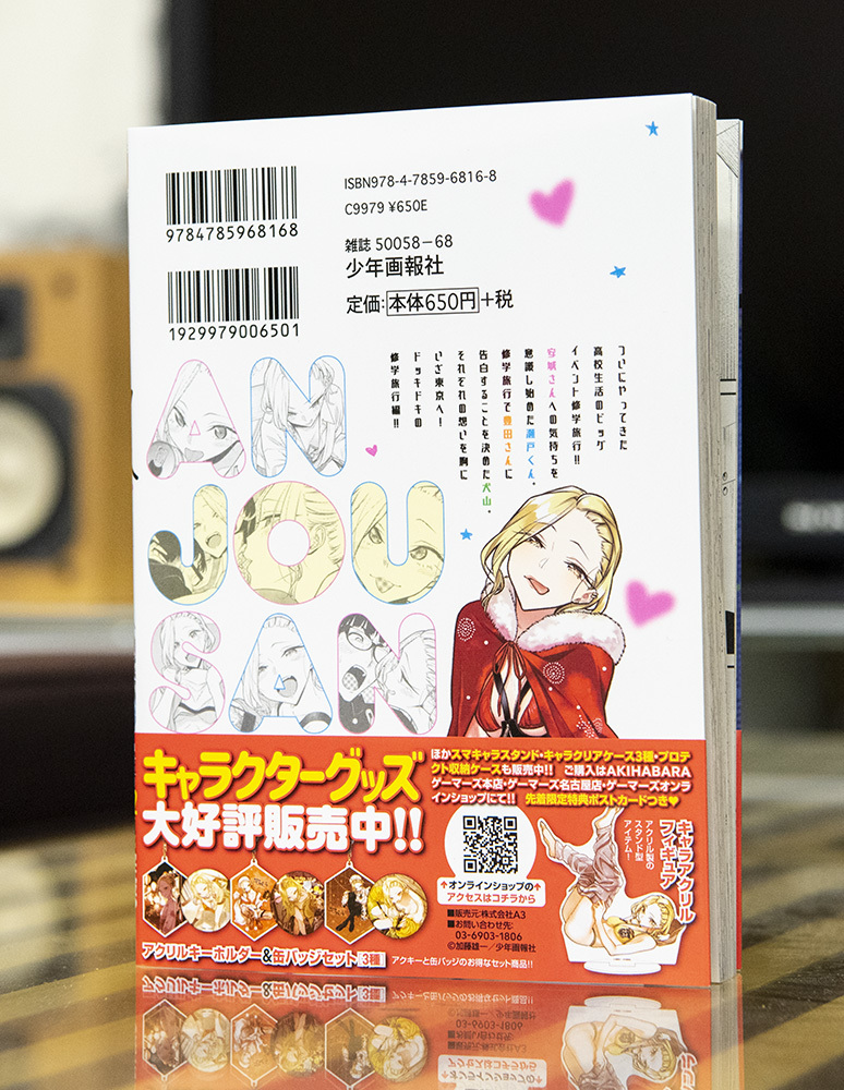 やんちゃギャルの安城さん 第7巻 _a0208563_15174912.jpg