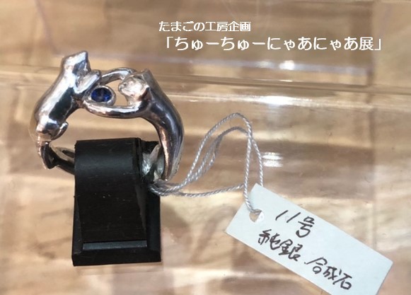 たまごの工房企画「ちゅーちゅーにゃあにゃあ展」その9_e0134502_17553733.jpeg
