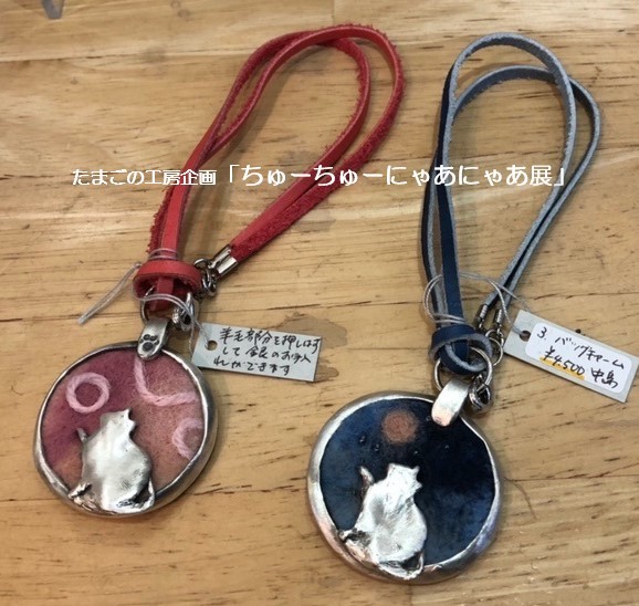たまごの工房企画「ちゅーちゅーにゃあにゃあ展」その9_e0134502_17554544.jpeg