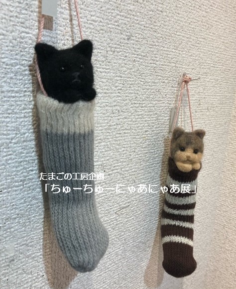 たまごの工房企画「ちゅーちゅーにゃあにゃあ展」その9_e0134502_17555167.jpeg