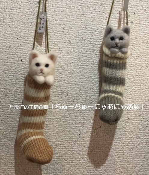 たまごの工房企画「ちゅーちゅーにゃあにゃあ展」その9_e0134502_17563125.jpeg