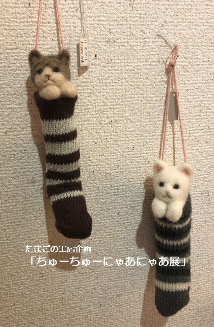 たまごの工房企画「ちゅーちゅーにゃあにゃあ展」その9_e0134502_17563580.jpeg