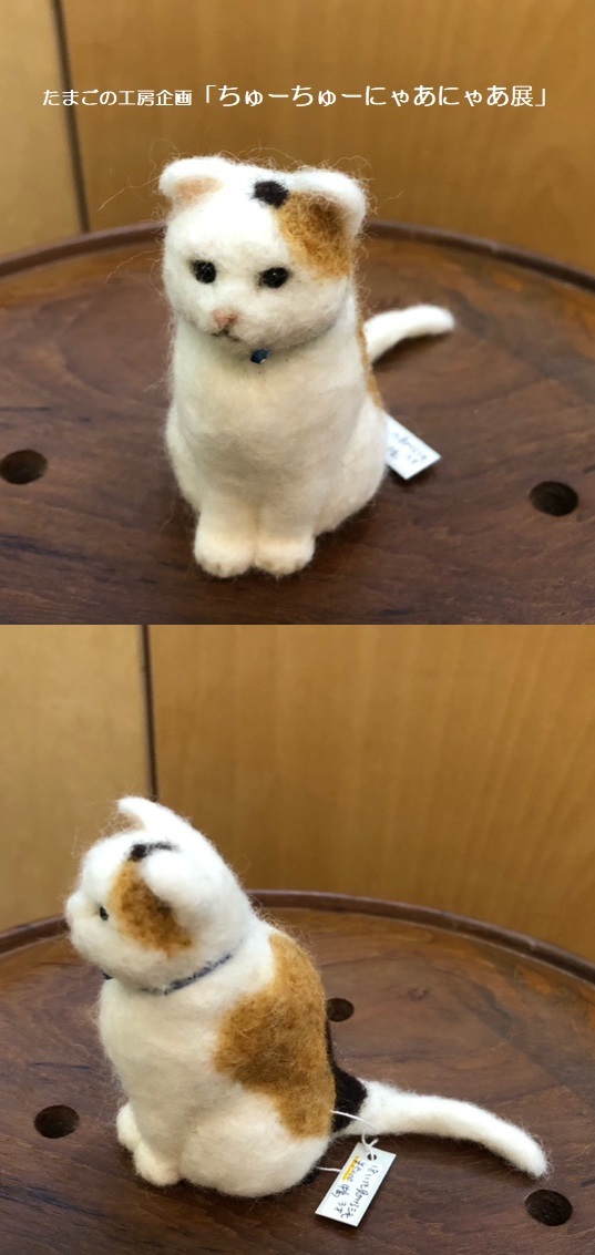 たまごの工房企画「ちゅーちゅーにゃあにゃあ展」その9_e0134502_17571902.jpeg