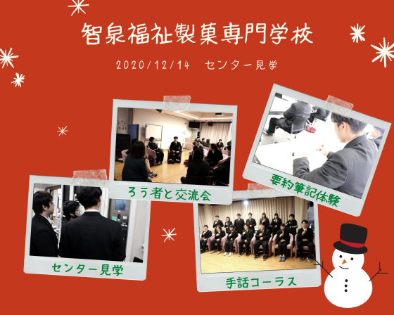 智泉福祉製菓専門学校センター見学 大分県聴覚障害者センターブログ