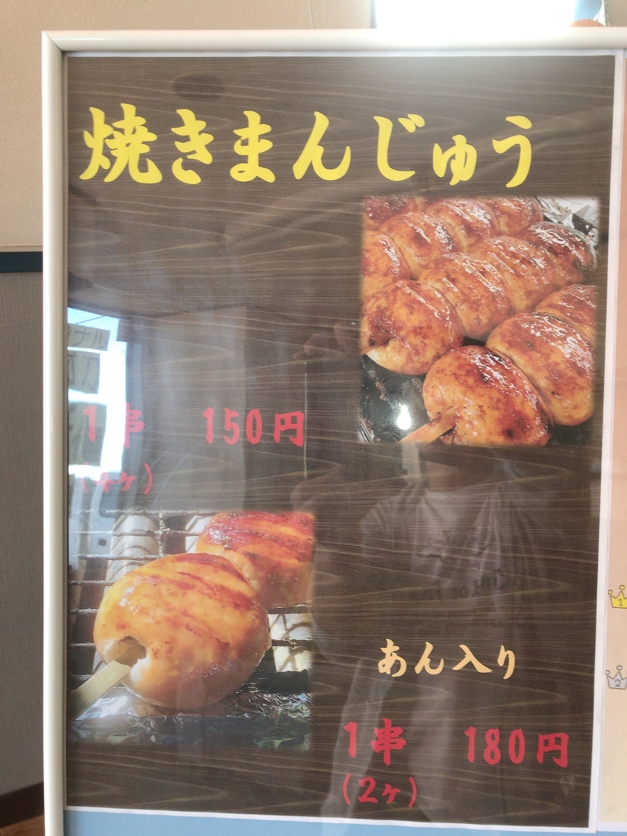 [高崎市]かふぇ こころ[焼きまんじゅう]_a0243720_00162833.jpeg