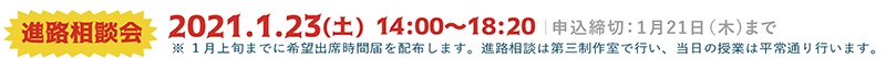 【芸大美大受験】一般入試直前講習2021募集|デッサン・色彩・立体 他_b0212226_17501834.png