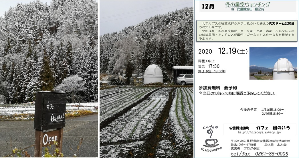 星空ウォッチング&『木星・土星の\"超\"大接近 観察会』のお知らせ_a0212730_17343913.jpg