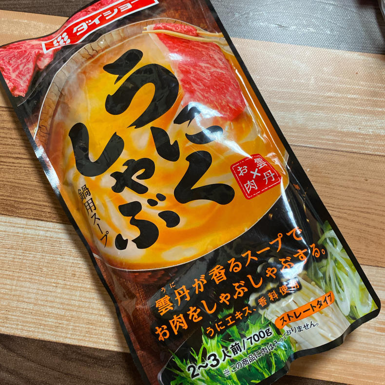 うにくしゃぶとグラコロの日 早く人間になりたい