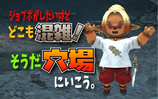 ジョブポ】ドーの門混雑時には穴場にいこう！【秘密】 : じゅえ的FFXI 