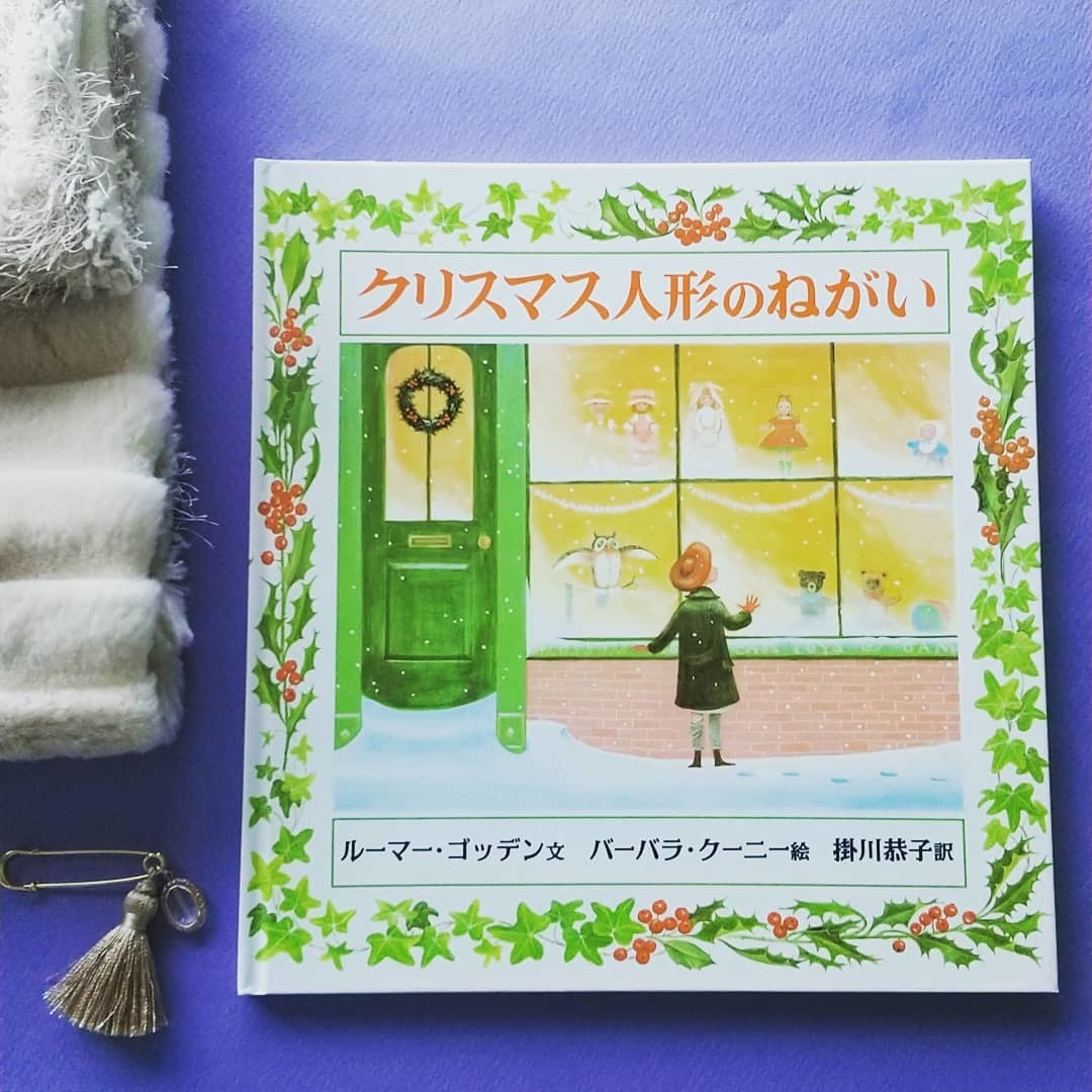 一週間まとめてのっけております 絵本紹介 12月19日現在 絵と本 ことばの雑貨 雑貨店おやつ 京都 桂 のブログ 一週間まとめてのっけております 絵本紹介 12月19日現在 絵と本 ことばの雑貨 雑貨店おやつ 京都 桂 のブログ
