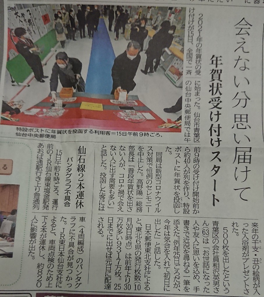 河北新報夕刊に「会えない分 思い届けて」_b0124466_17271574.jpg