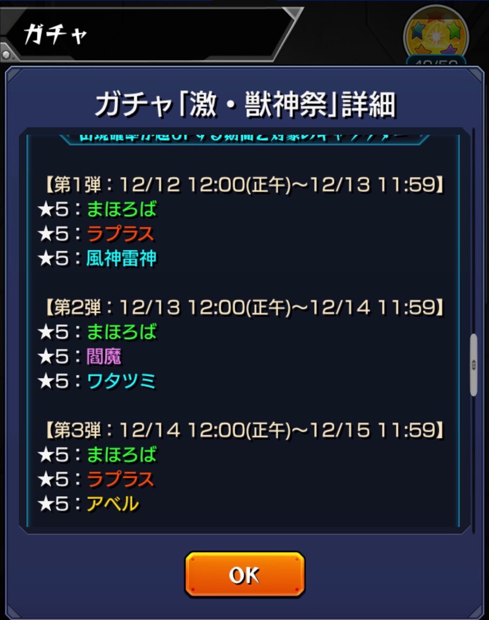 モンスト 年末前に新キャラ まほろば が激獣神祭に登場してしまったので 運営様の思惑の乗ってガチャる ゲームに漫画 時々看護師 モンスト 年末前に新キャラ まほろば が激獣神祭に登場してしまったので 運営様の思惑の乗ってガチャる ゲームに漫画 時々看護師