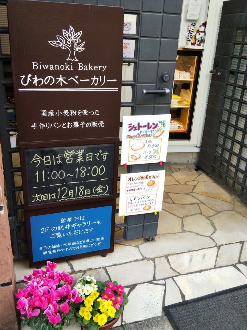 ある日のパン （南浦和 びわの木ベーカリー） : so much Life