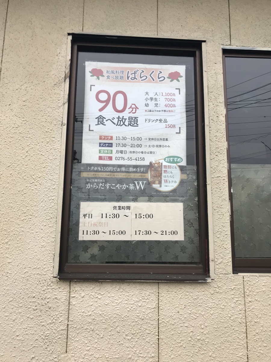 館林市 和風創作料理ばらくら 食べ放題 焼まんじゅうを食らう