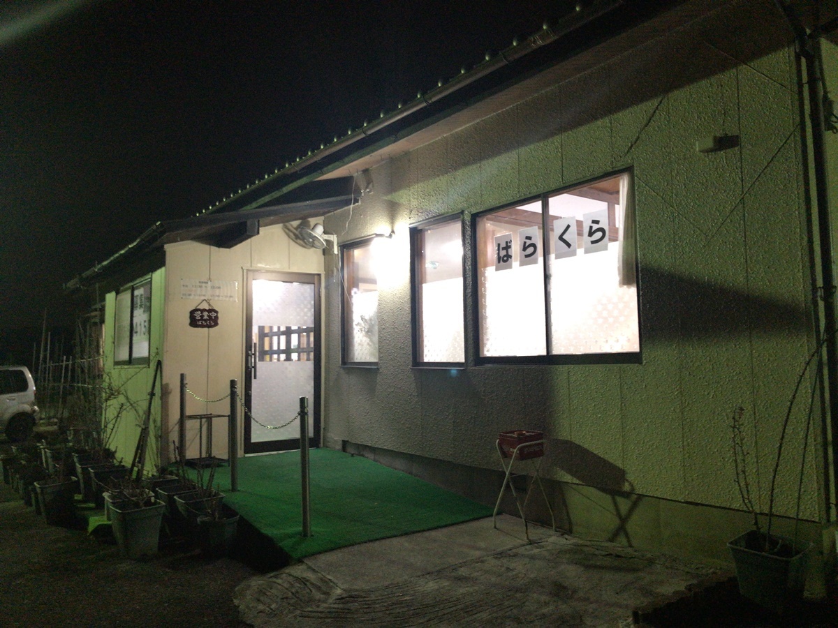館林市 和風創作料理ばらくら 食べ放題 焼まんじゅうを食らう