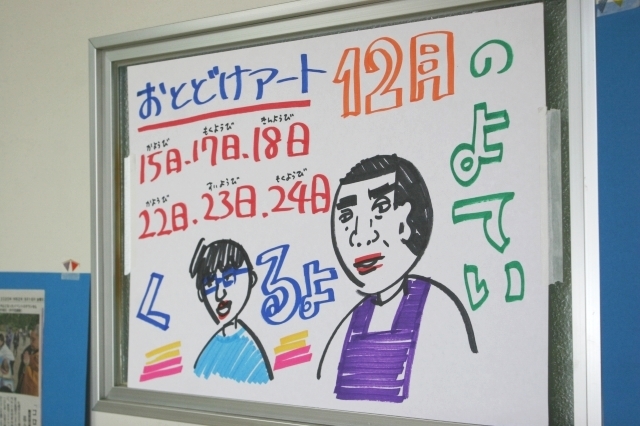  12月15日(火)　おとどけアート×新琴似北小学校×風間天心　16日目 その1_a0062127_10270191.jpg