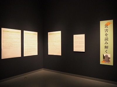 高岡の森弘前藩歴史館「災害を読み解く」12/20まで_d0131668_10060992.jpg