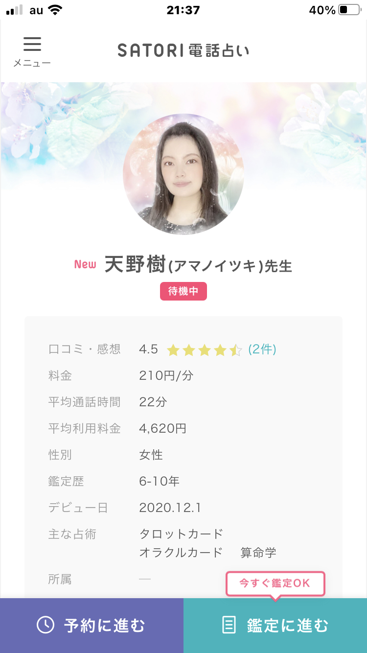 昼は対面 夜は電話 占い講師 占い師の飛鳥未明 あすかみめい 己打魔 こだま Lineトーク占い鑑定士のブログ 昼は対面 夜は電話 占い講師 占い師の飛鳥未明 あすかみめい 己打魔 こだま Lineトーク占い鑑定士のブログ