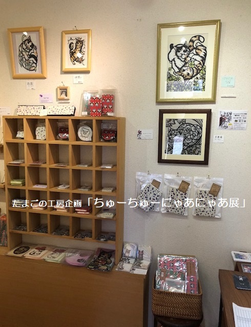 たまごの工房企画「ちゅーちゅーにゃあにゃあ展」その9_e0134502_13202978.jpeg