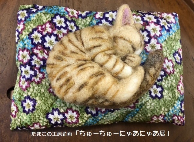 たまごの工房企画「ちゅーちゅーにゃあにゃあ 展」その11_e0134502_19043477.jpeg