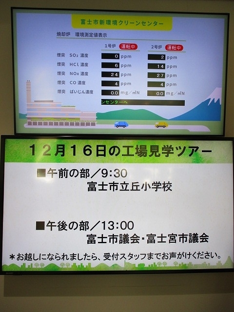 富士市議会と富士宮市議会の意見交換会in富士市新環境クリーンセンター_f0141310_08042467.jpg