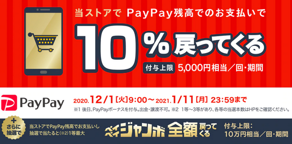 12月17日 ひかりtvショッピングがpaypayジャンボの対象に追加 白ロム中古スマホ購入 節約法