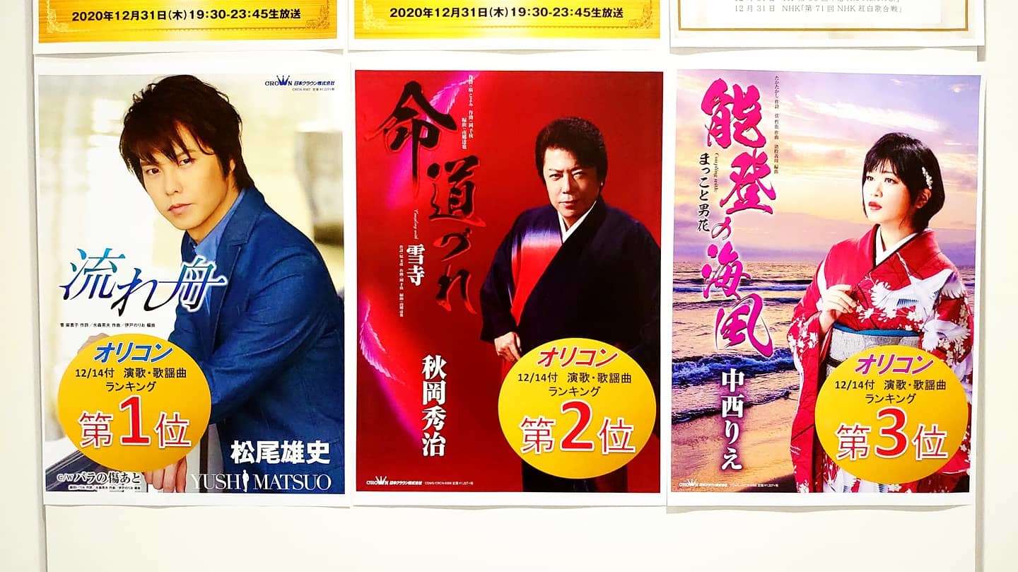 クラウンレコードの歌い手が1位から3位まで独占 秋岡秀治ブログ 秀治のきまぐれdiary クラウンレコードの歌い手が1位から3位まで独占 秋岡秀治ブログ 秀治のきまぐれdiary