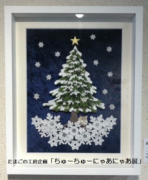 たまごの工房企画「ちゅーちゅーにゃあにゃあ 展」その12_e0134502_15085327.jpeg