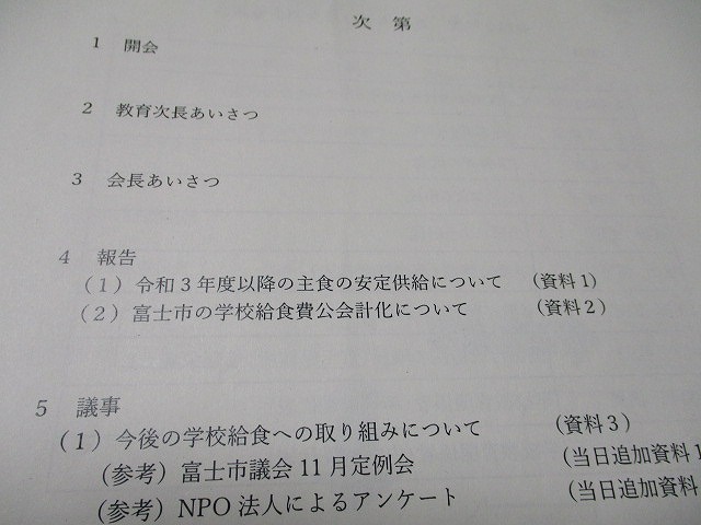 学校給食改革に向け「(仮称)専門懇話会」の設置を 厳しい意見が続出した富士市学校給食運営審議会_f0141310_08331040.jpg