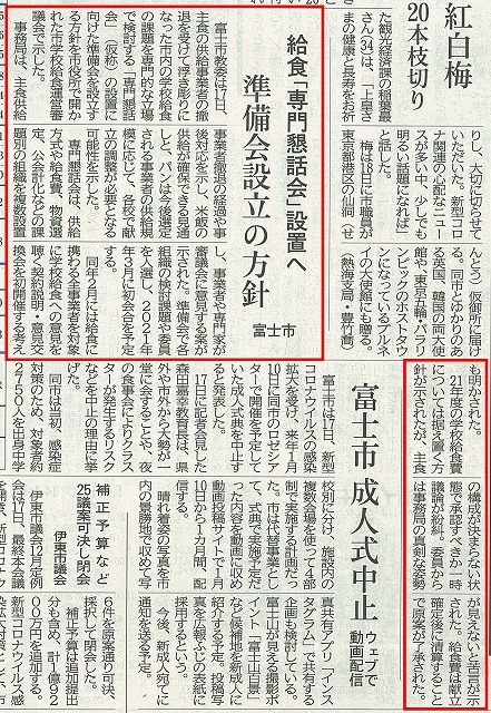 学校給食改革に向け「(仮称)専門懇話会」の設置を 厳しい意見が続出した富士市学校給食運営審議会_f0141310_08331821.jpg