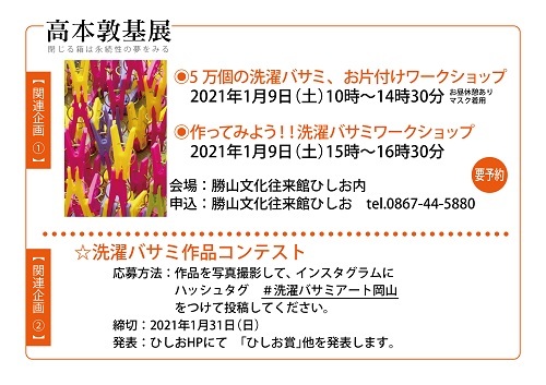 高本敦基展 展覧会後の企画_f0182644_00373926.jpg