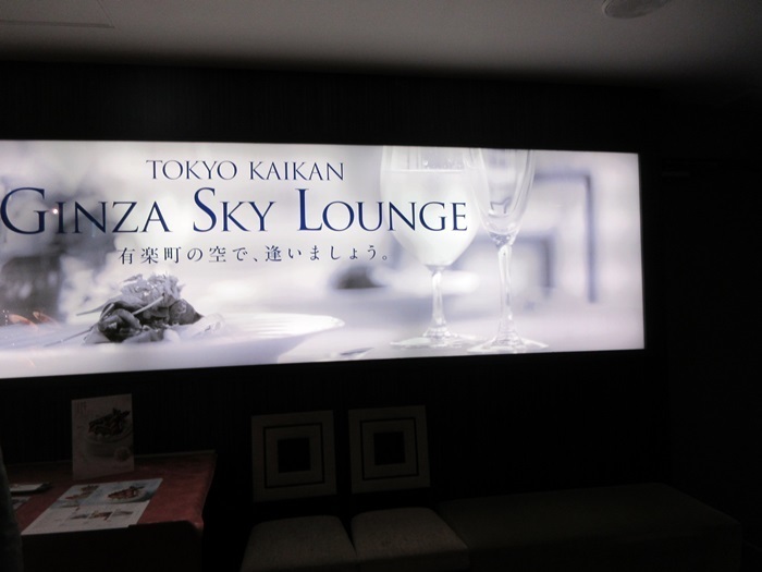 【行っておいて良かった】交通会館のスカイラウンジ年末で停止_b0009849_17262959.jpeg