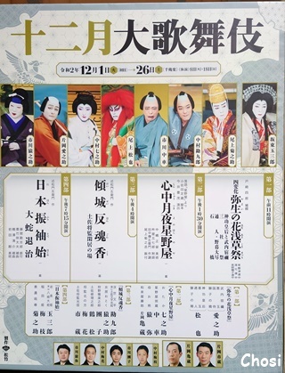 十二月大歌舞伎 2020_c0004750_11121679.jpg